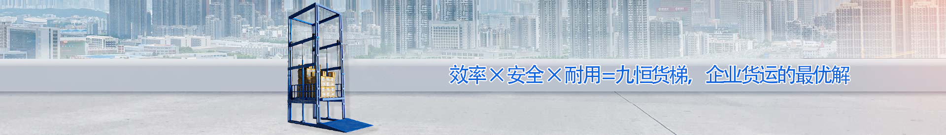 郸城顺优升降科技